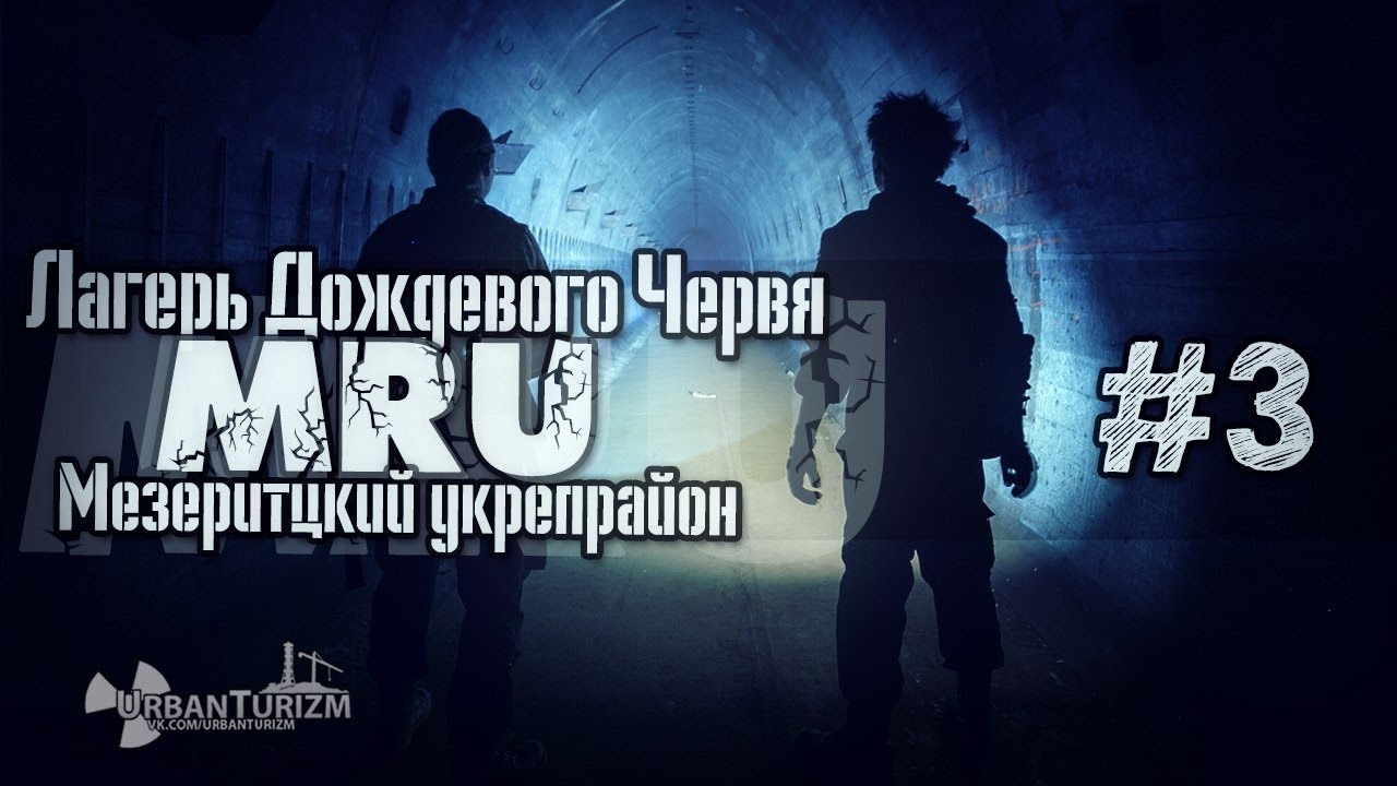 Сталк с МШ. ЛДЧ. Сумрачные немецкие задумки / MRU. Obscure German ideas