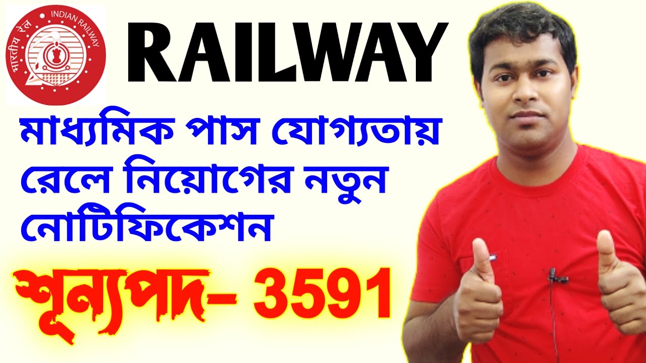 (Railway Jobs) রেলে চাকরি Online apply Railway Apprentice Recruitment 2021 | 10th Class Job Vacancy