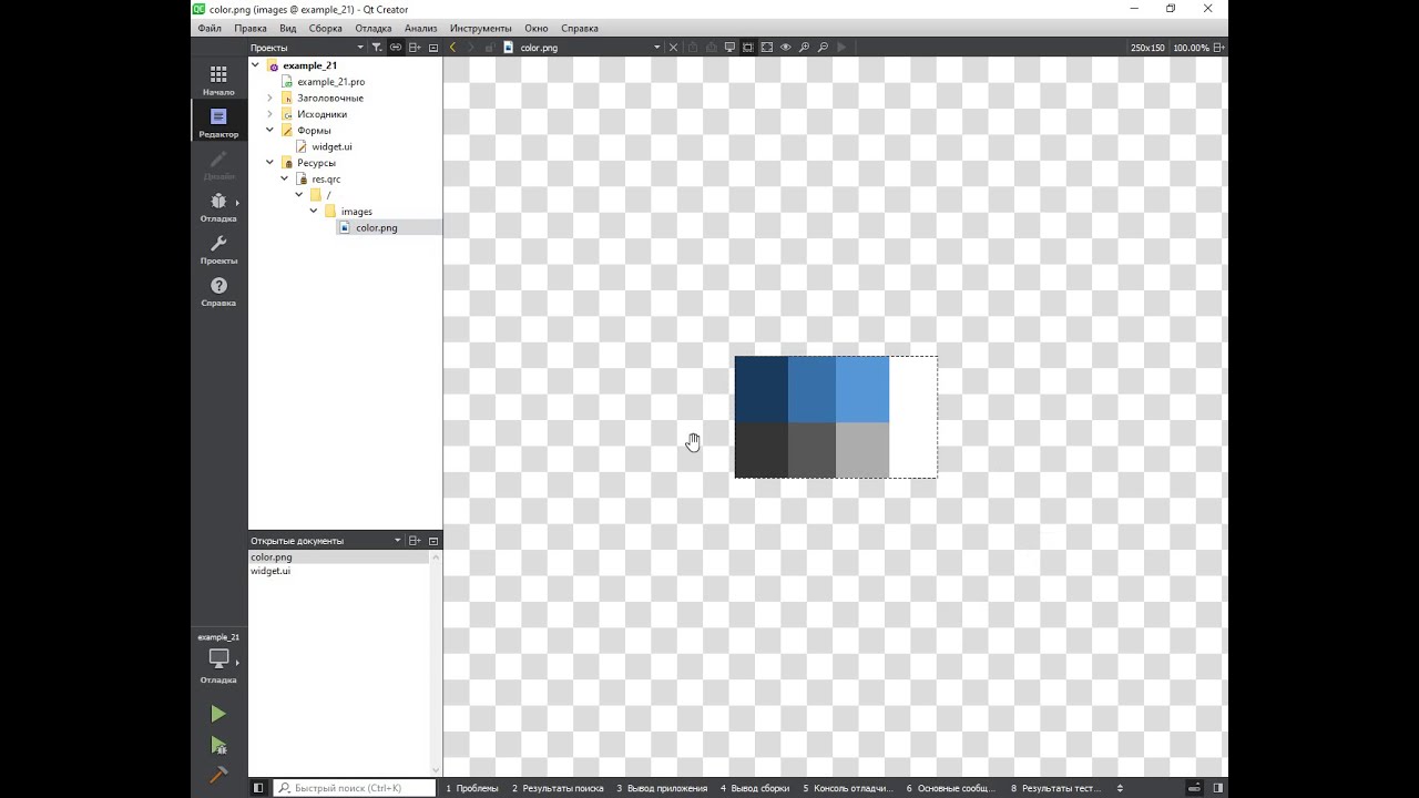 Qt. Изменение цветовых параметров изображения