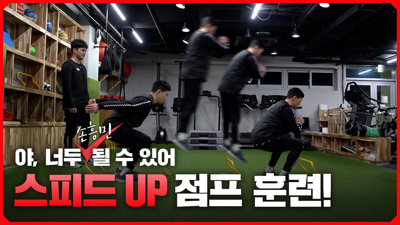 영업 비밀인데...ㅎ 나만 알고 싶은 축구 스피드 향상 비결!!!