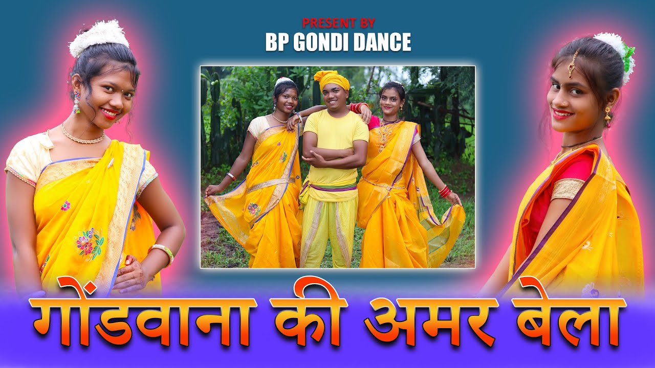 Gondwana ki Amar bela | BP Gondi Dance | Ramswaroop Uikey | BHARTI AND PREETI |