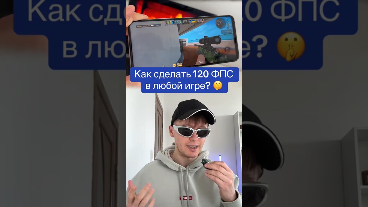 как повысить FPS в играх на телефоне ? сделал 120 фпс😲 #Фпс #игрынателефоне #120fps #мобильныеигры