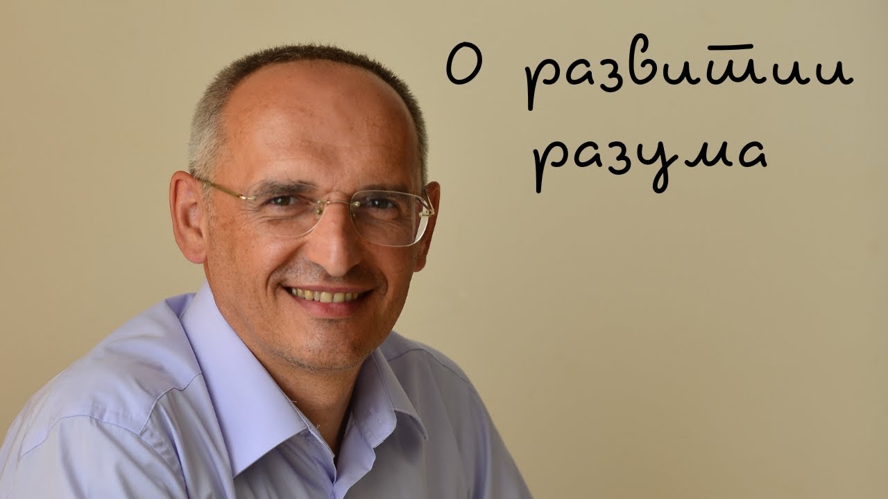 О развитии разума