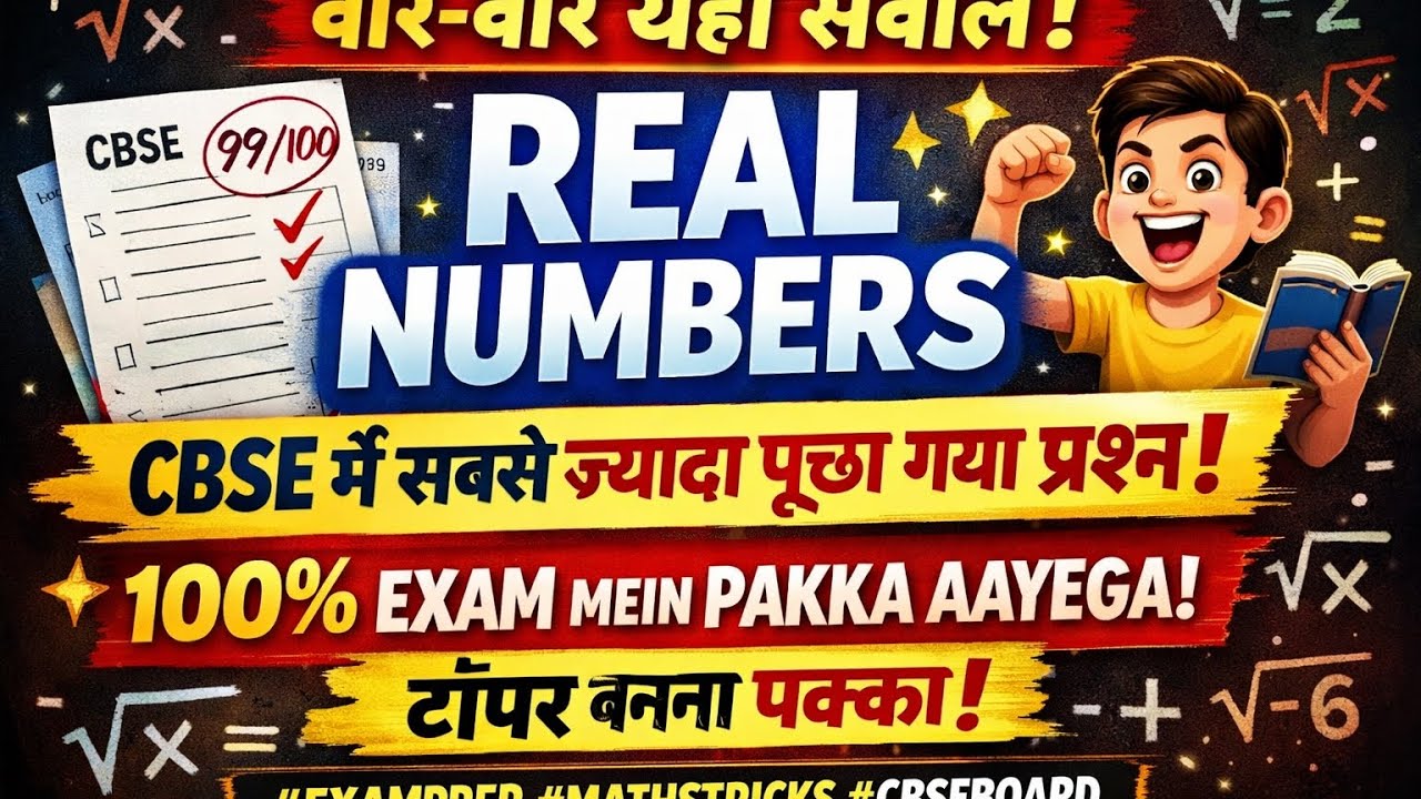 Real Numbers Most Repeated Questions 🔥 | CBSE Class 10 Maths Board Exam 2026 | 5 Marks Confirm