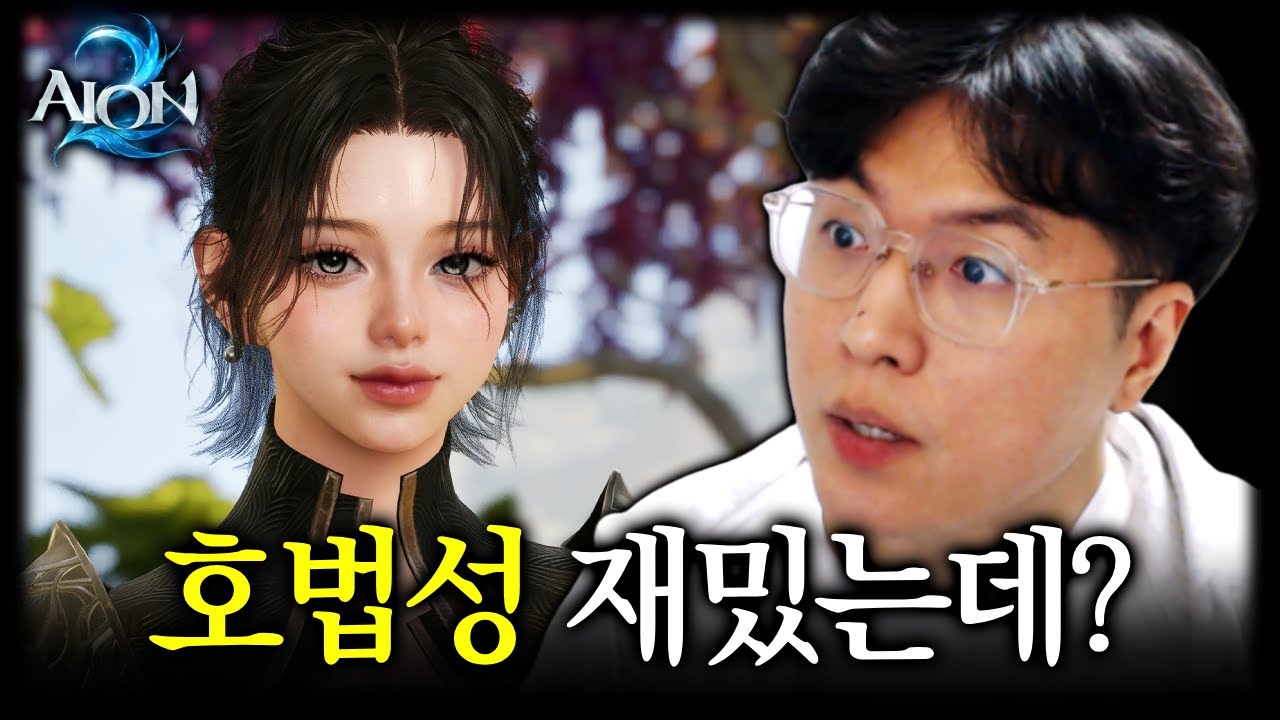 호기심에 시작한 부캐 '호법성', 이거 왜 재밌죠? [아이온2]