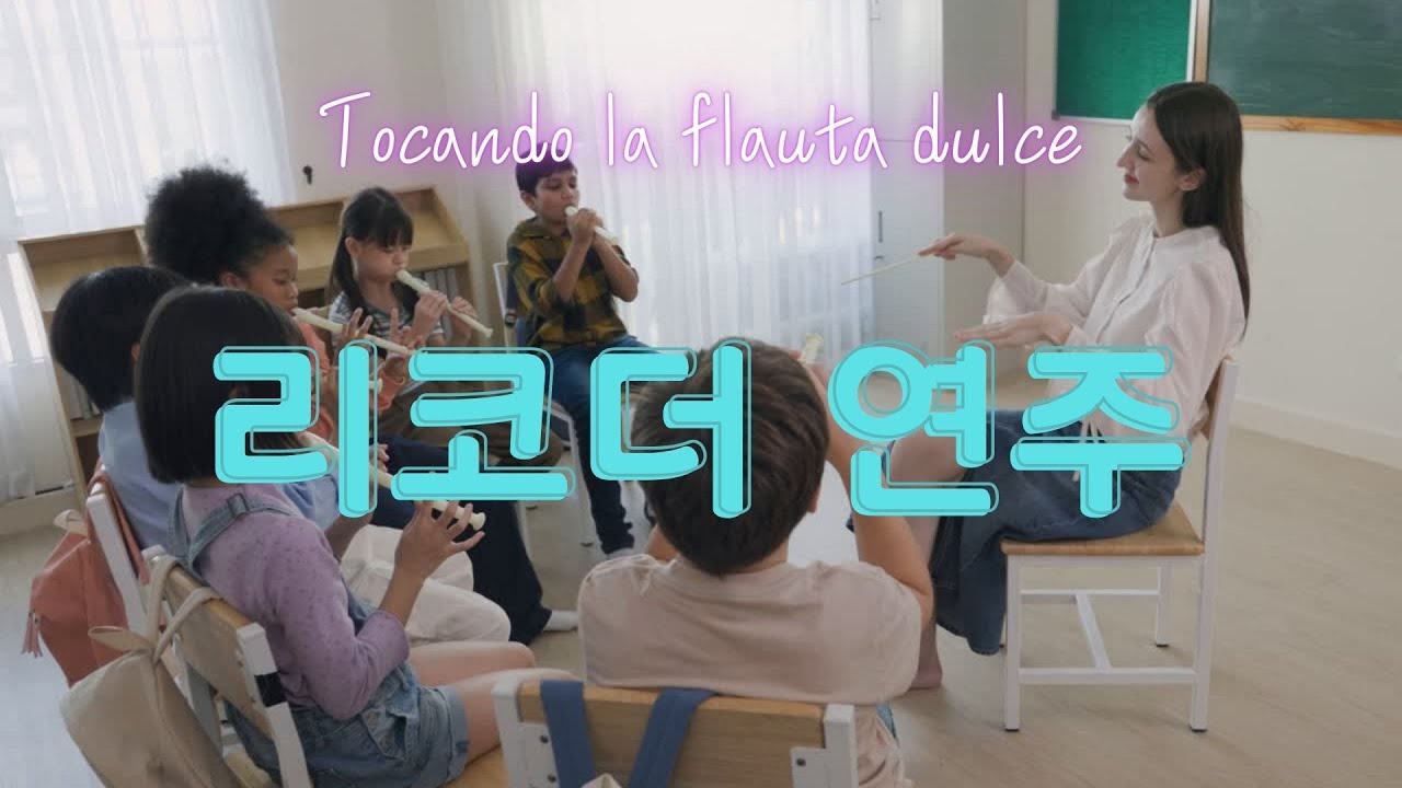 2025_리코더연주
