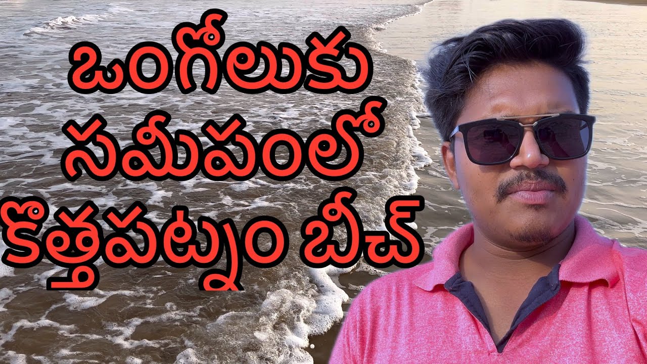 Kothapatnam beach at near Ongole 