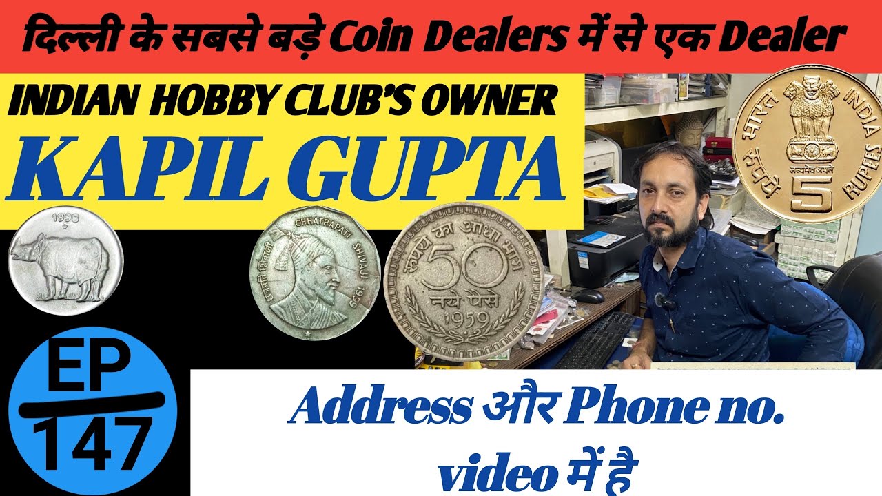 Ep 147: मिलिए दिल्ली के सबसे बड़े पुराने सिक्के और नोट डीलरों में से एक से Kapil gupta ji #youtube