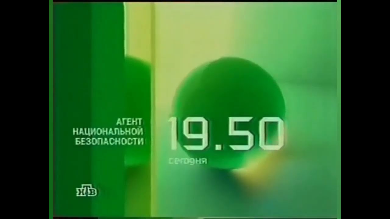 Оформление анонсов (НТВ, 10.09.2001 - 31.08.2003) Переиздание