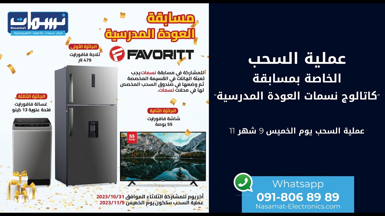 🔔🎈عملية السحب الخاصة بمسابقة  