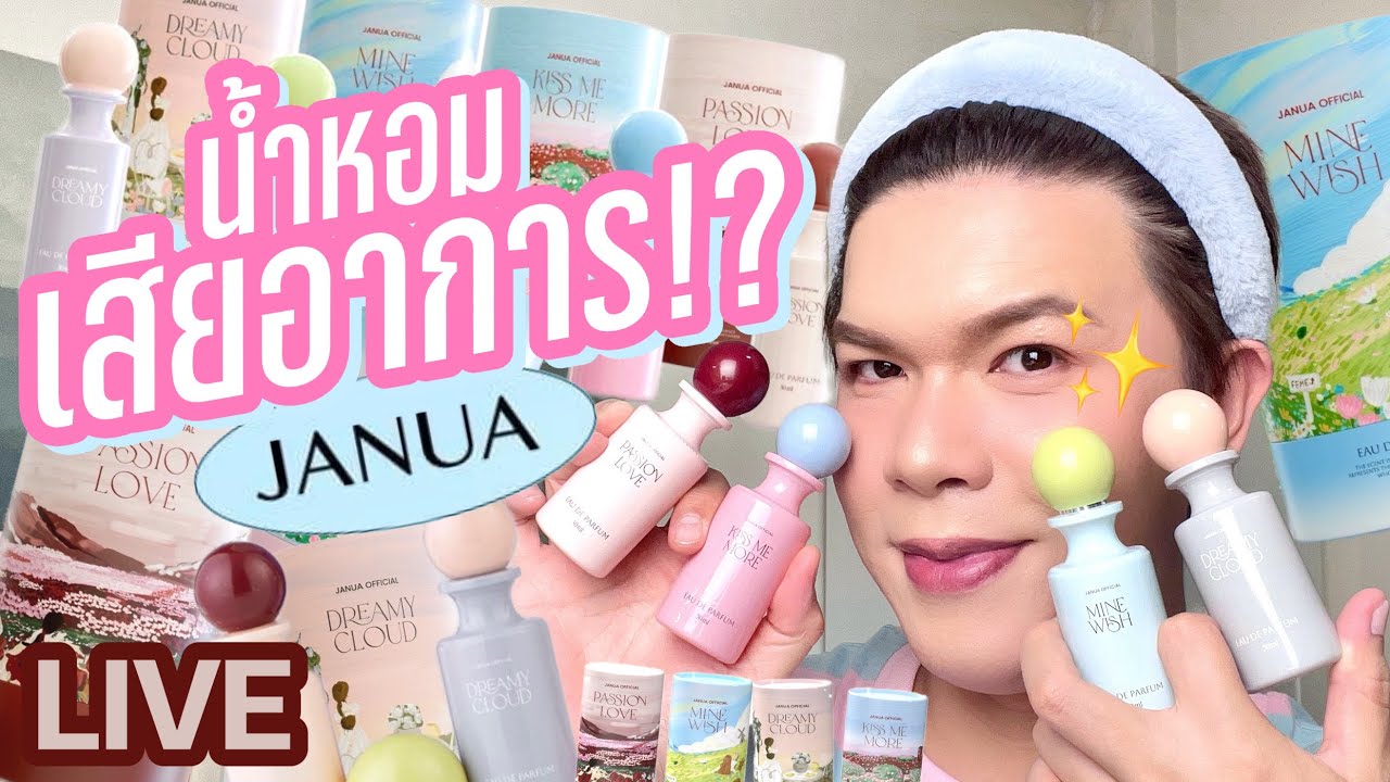 ขอดม..ได้มั้ยคะ!? 125 | Janua 4 กลิ่นใหม่!! น้ำหอมเสียอาการ!? | noyneungmakeup
