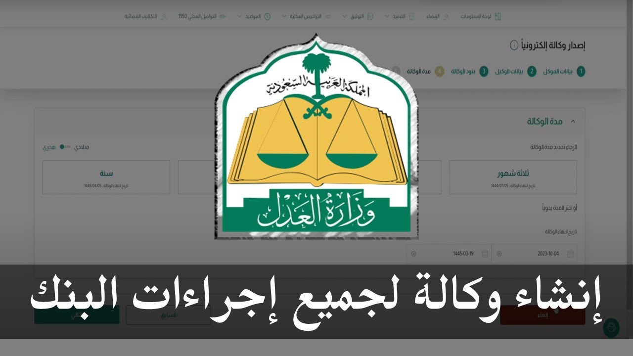 طريقة انشاء وكالة لاجراءات ومراجعات البنك أو المصارف | ناجز وزارة العدل