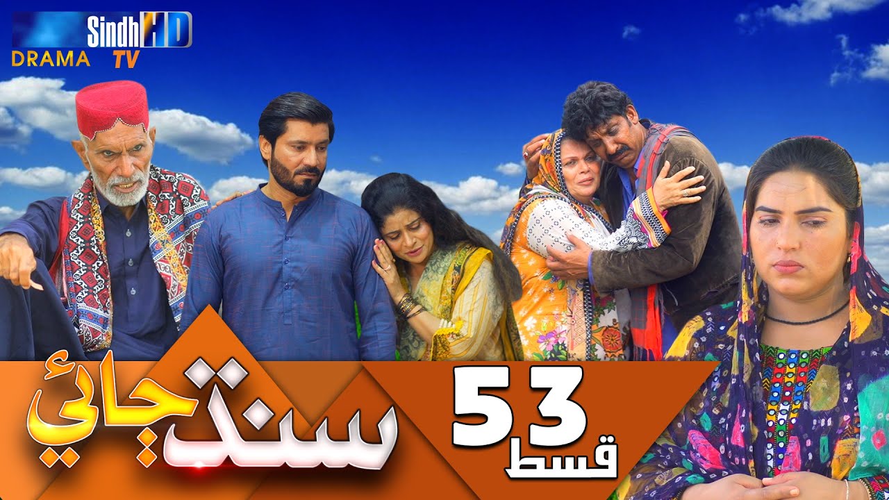 Sindh Jae - Ep 53 | Sindh TV Soap Serial | SindhTVHD Drama