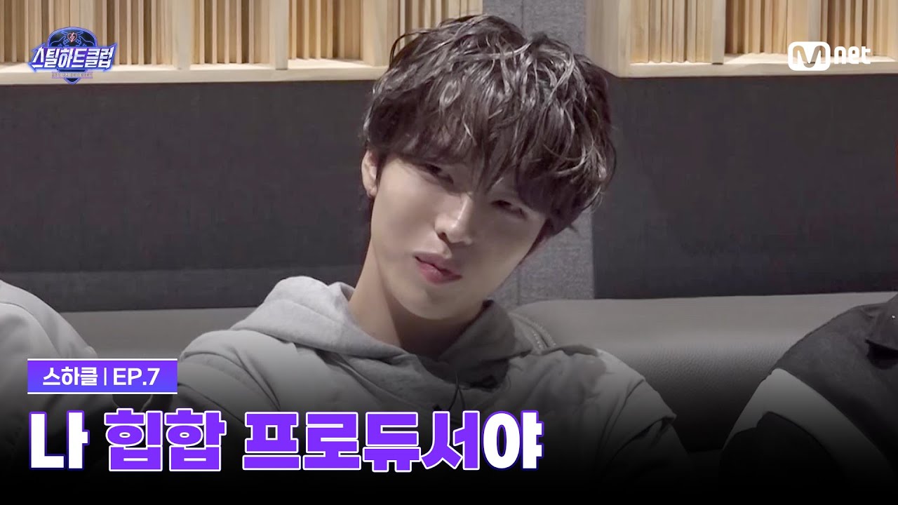 [EN] [#스틸하트클럽/7회] '한번만 골라주라, 나 힙합 프로듀서야' 브로독기 ON | Mnet 251202 방송