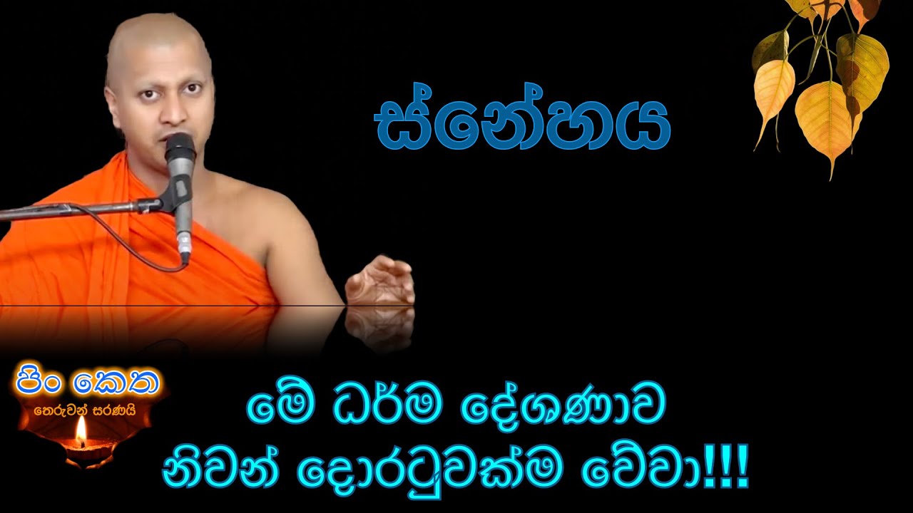 Ven Hadigalle Chandaloka thero #banakatha #dharmadeshana #darmaya #budhism #thebuddhist