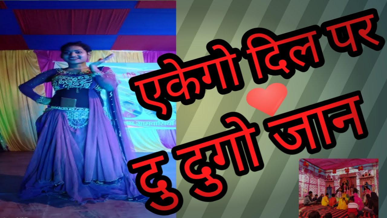 Ekego dil pr du du go Jaan ll Banshidhar_chaudhari ll bhojpuri _video