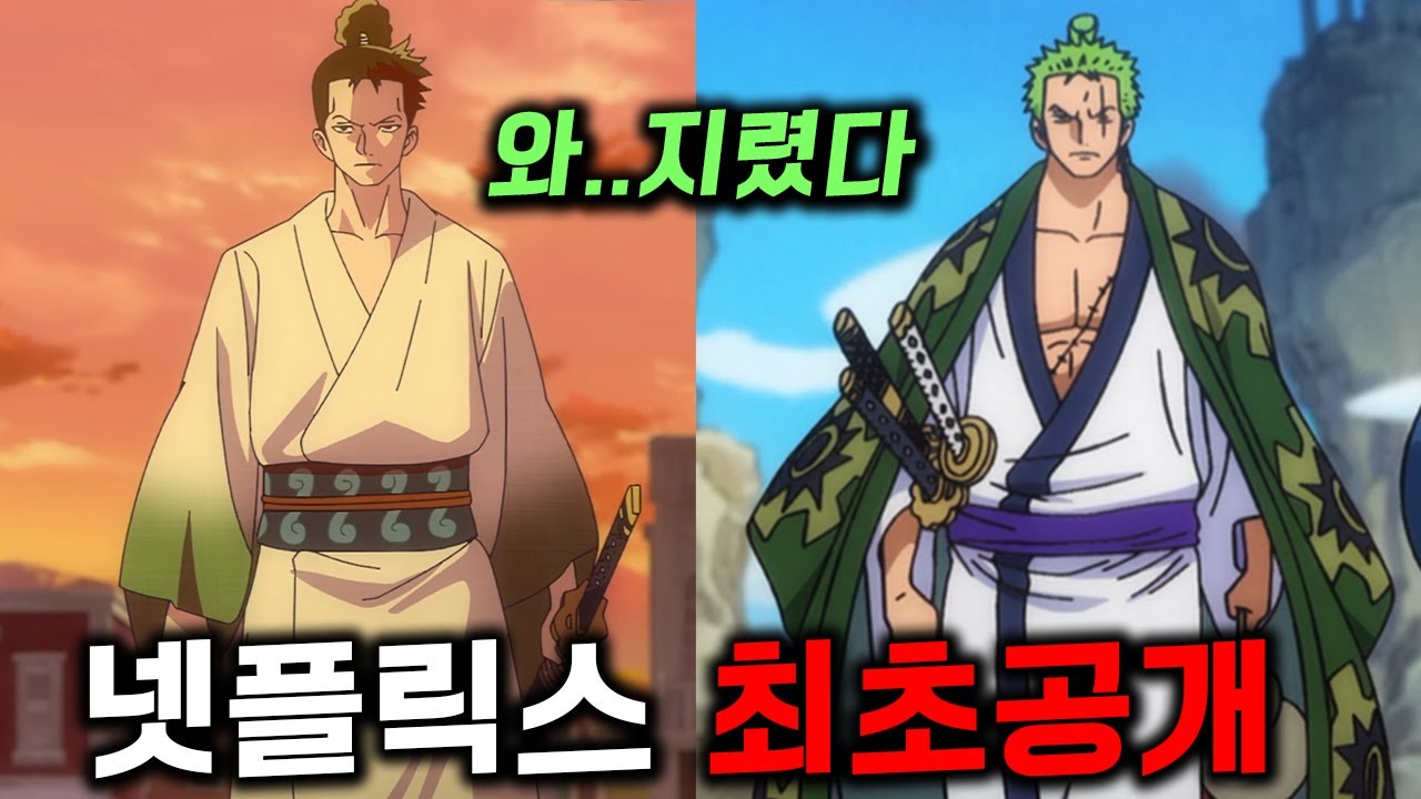 《원피스》 루피도 한칼에 쓰러뜨리는 원피스 