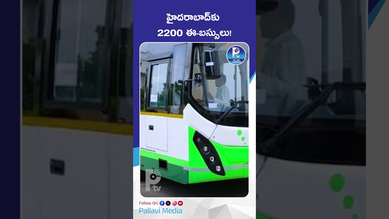 హైదరాబాద్&zwnj;కు 2200 ఈ బస్సులు! | Hyderabad Gets 2,200 Electric Buses under PM E-Drive Scheme!