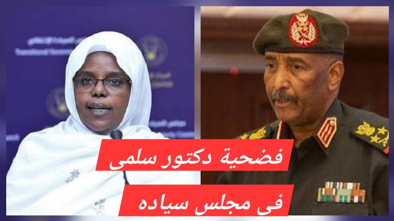 فضحية تاريخ تضرب مجلس السيادة الانتقالي في السودان 