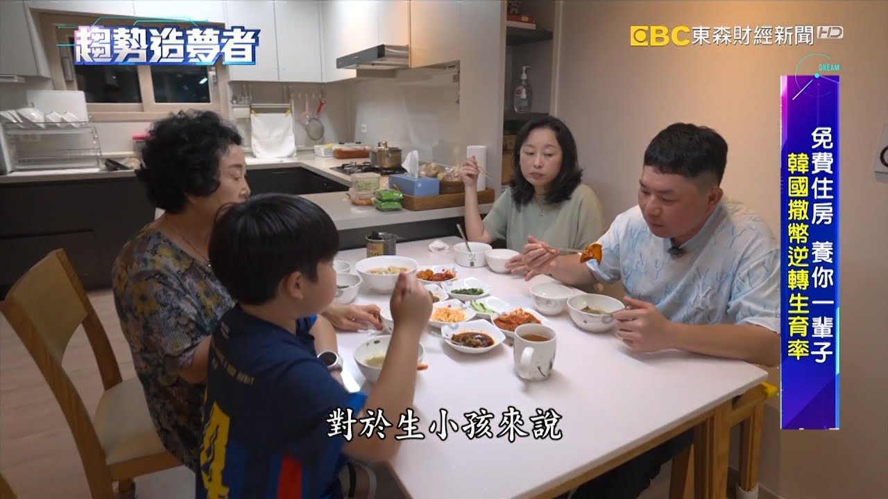 釜山好幸福 生1胎免費20年 生2胎住一生【趨勢造夢者】
