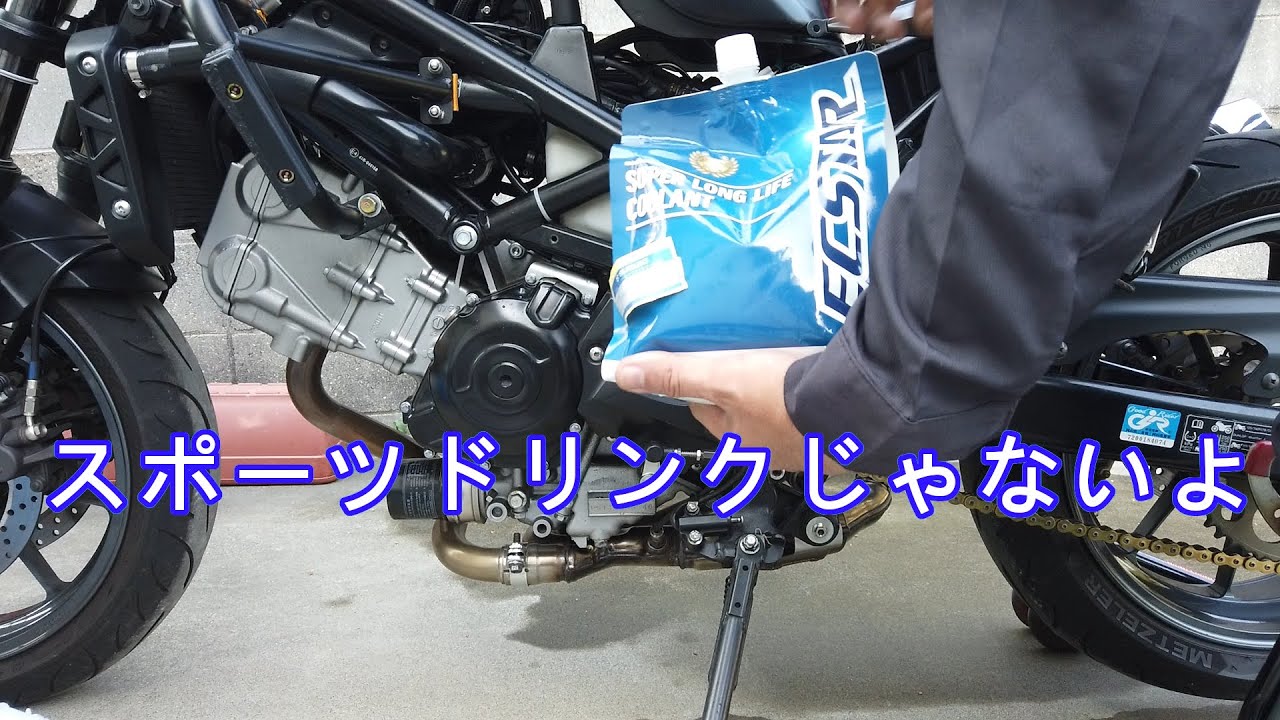 SV650ABSクーラント交換　SV650ABS coolant replacement