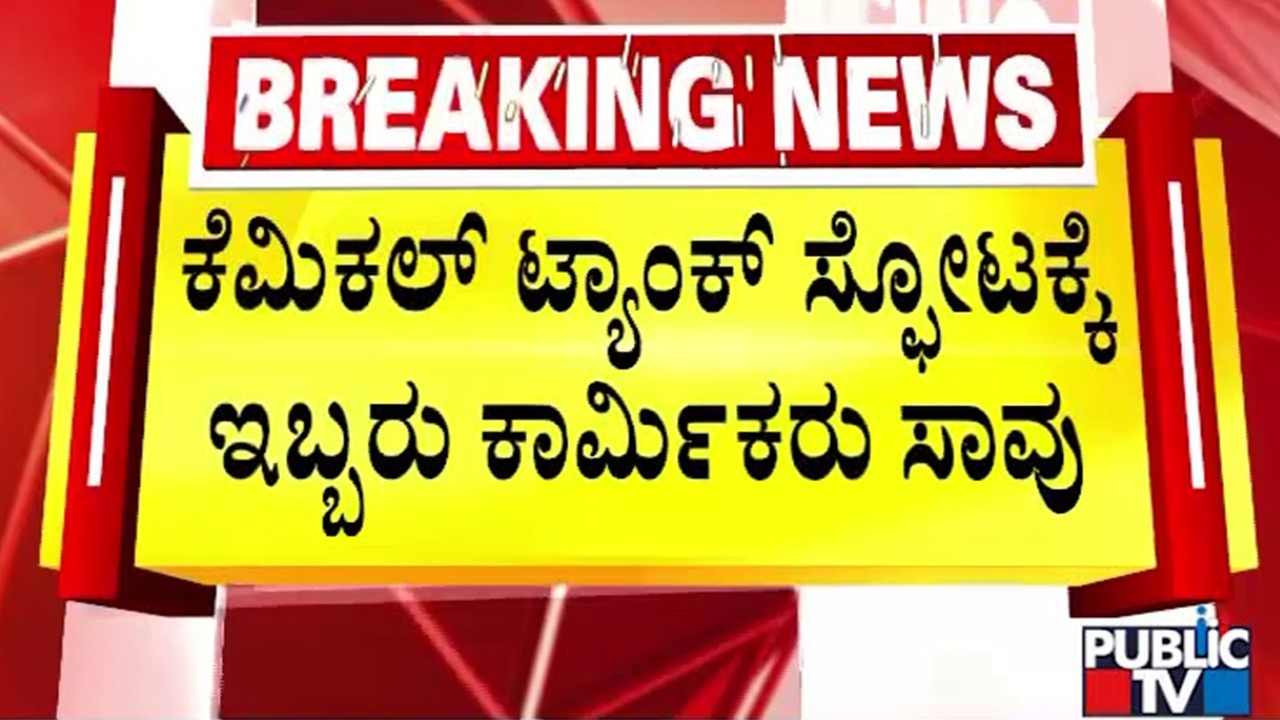 Chemical Tank Blast Kills Two Workers At Keerthi Chemical Factory In Mandya