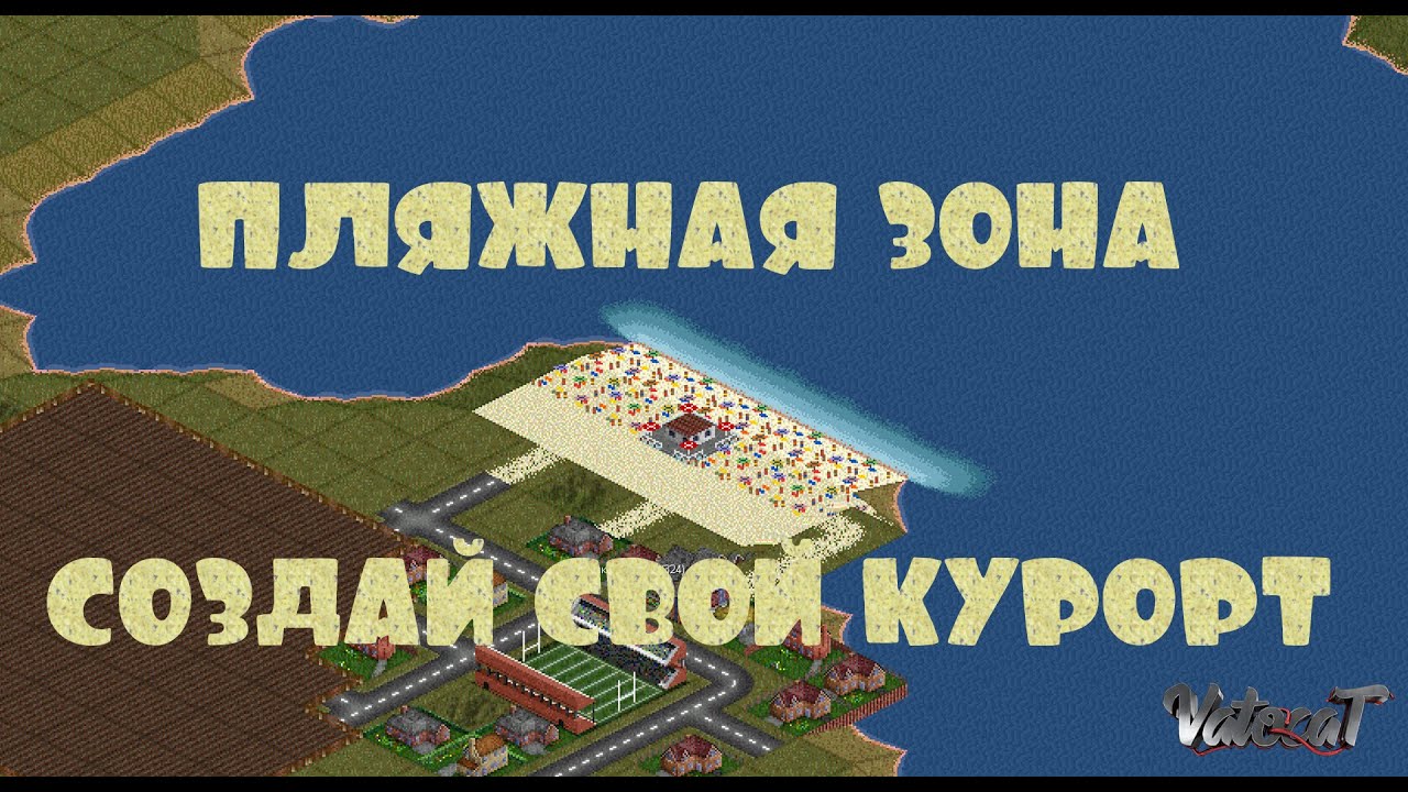 OpenTTD обзор NewGRF: Beach Objects - Создай рай для жителей