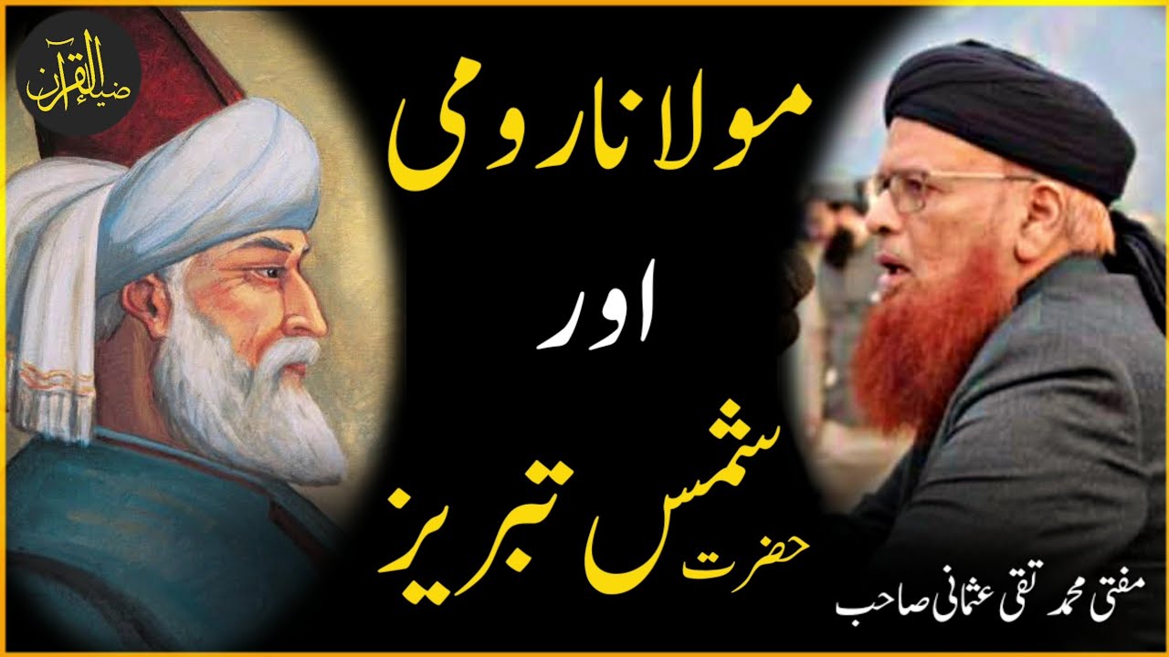 Maulana Rumi and Shams Tabrizi | Mufti Taqi Usmani Sahab