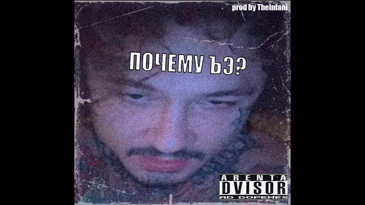ПОЧЕМУ ЪЭ?