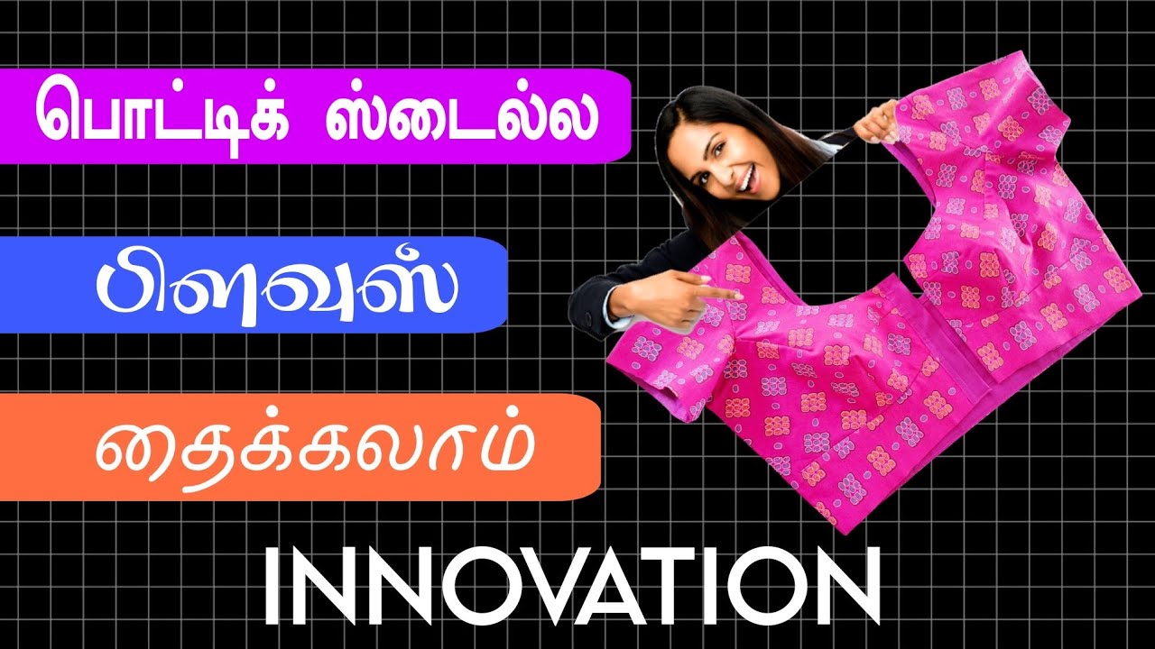 Blouse Stitching for Boutique ஸ்டைல் | INNOVATION | பிளவுஸ் ஸ்டிச்சிங்