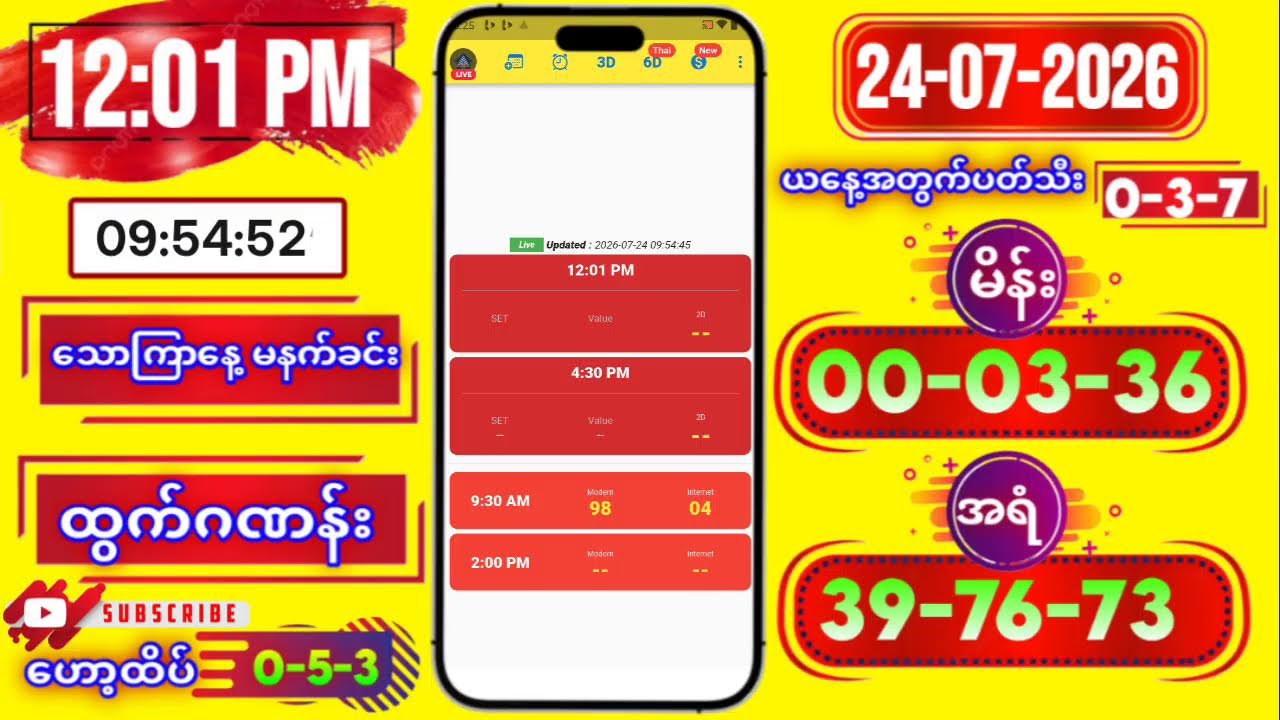 2D LIVE RESULT | 12:01 PM | 24-07-2026