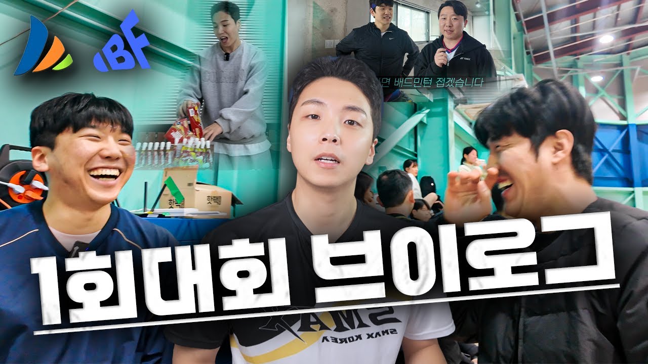 더콕배드민턴배 1회 전국대회 성공적으로 잘 마쳤습니다