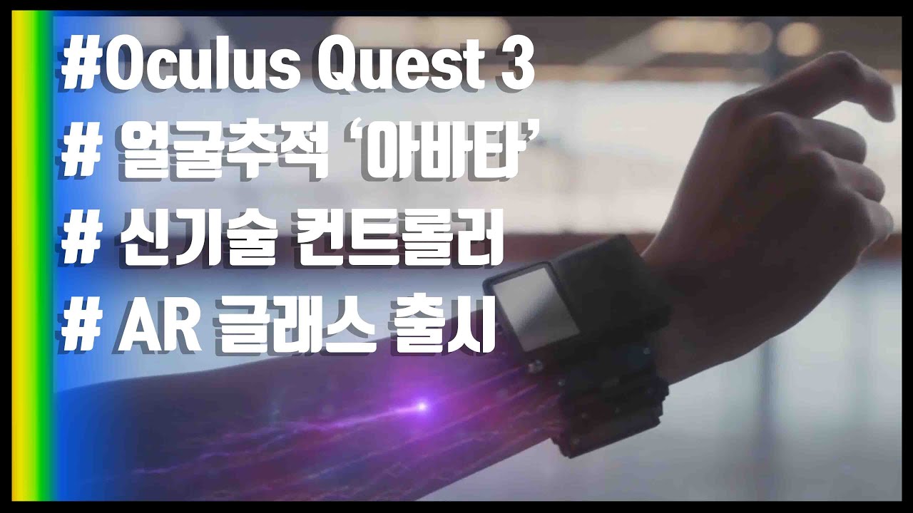 VR 뉴스, 오큘러스 신제품 출시와 신기술 요약 / FACEBOOK Oculus Quest