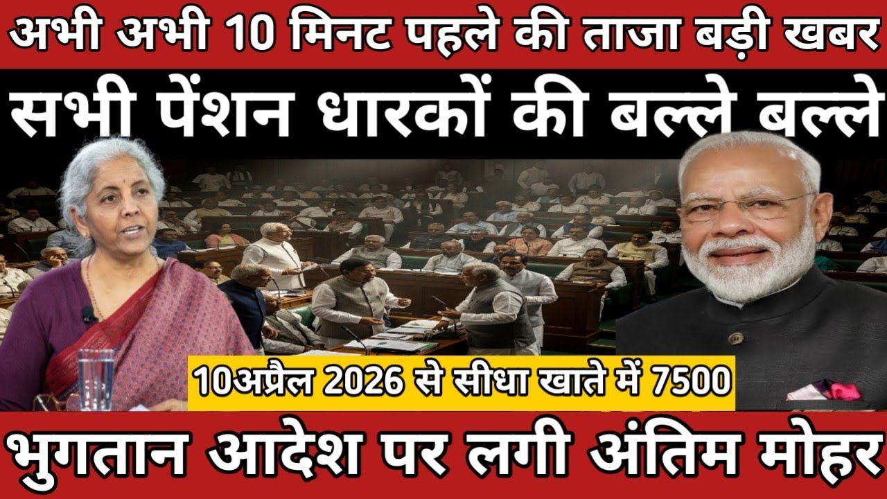 Eps-95 supreme court latest news today minimum pension 7500+da, medical 06 April 2026...!