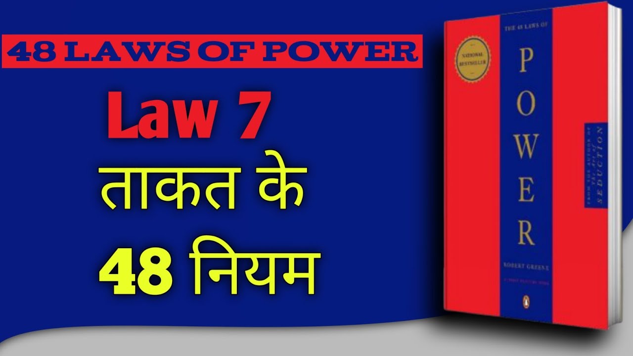 48 Laws of Power Law 7: दूसरों से काम करवाओ, Credit खुद लो | Powerful Psychology