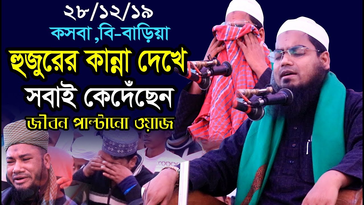 কুয়াকাটা হুজুর বাবার কথা বলতেই হুজুর নিজেই কান্নাই ভেঙ্গে পড়লেন। মুফতি হাবিবুর রহমান মিসবাহ