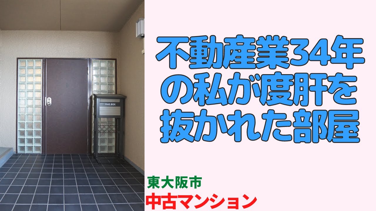 不動産業34年の私が度肝を抜かれた部屋・154㎡・4LDK【東大阪市のリノベーション済分譲中古マンション】 japanese apartment ㏌ osaka