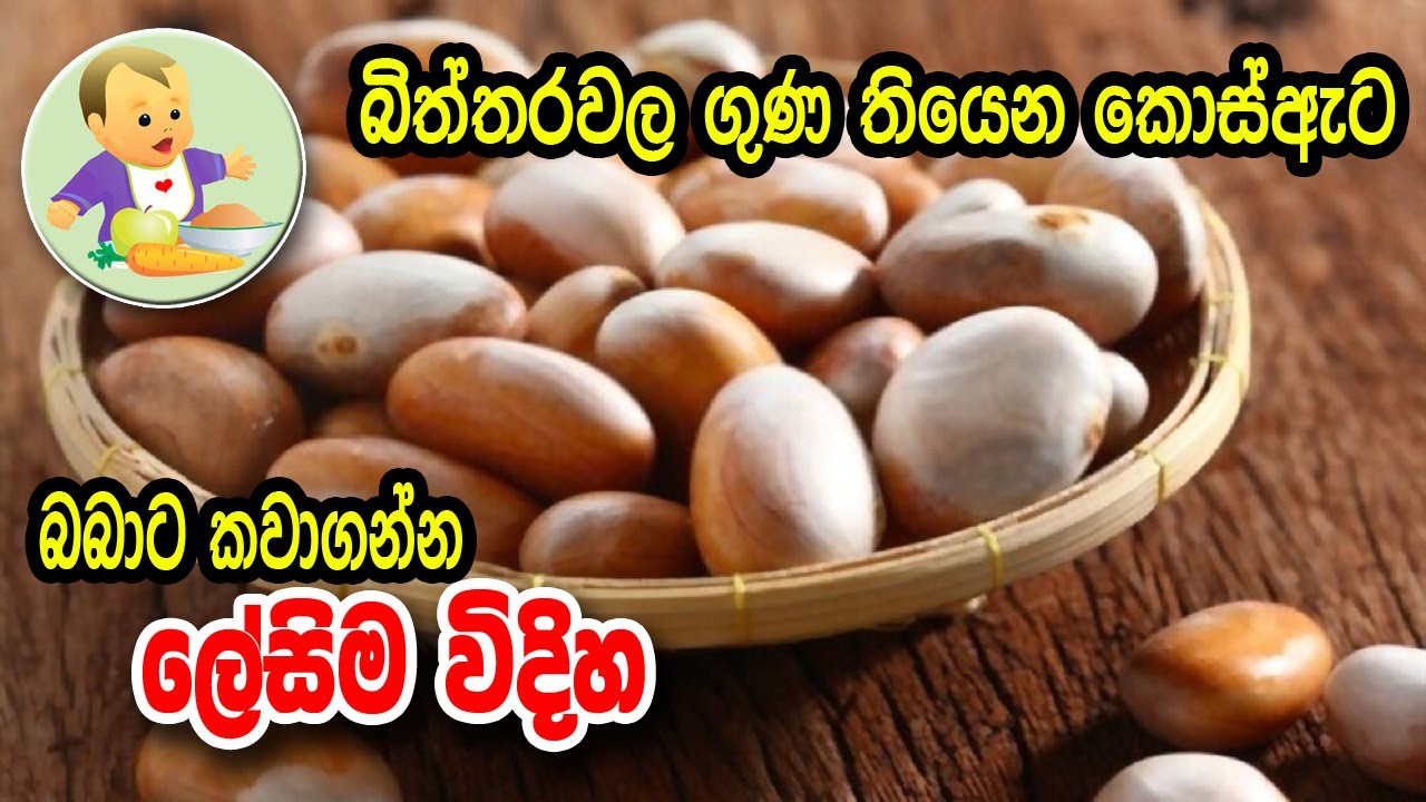 බිත්තරවල ගුණ තියෙන කොස්ඇට බබාට කවාගන්න ලේසිම විදිහ - Baby Food Sinhala Recipe - Babata Kema
