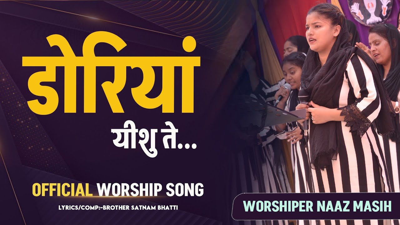 NEW MASIH SONG || डोरिया यीशु ते...LIVE WORSHIP SONG || NAAZ MASIH #naazmasih
