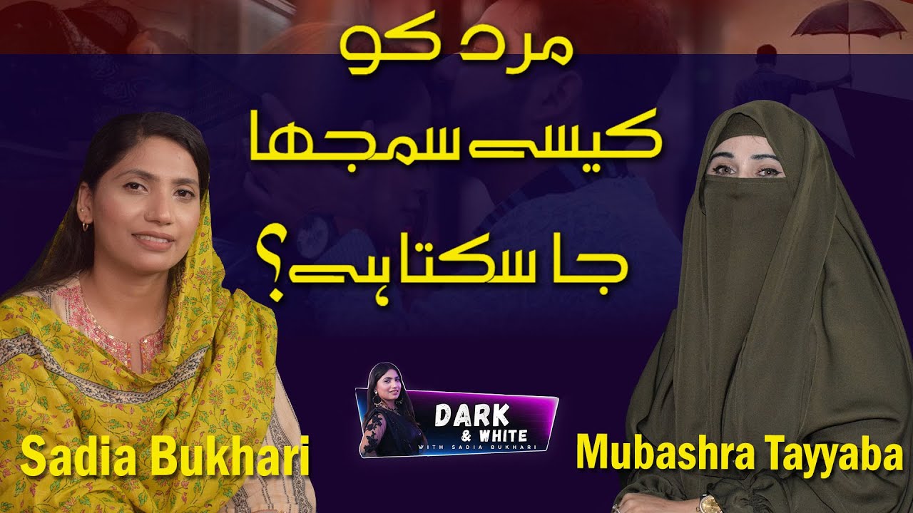 How to Understand a Man? | Sadia Bukhari ft. Mubashra Tayyaba | Dark & White