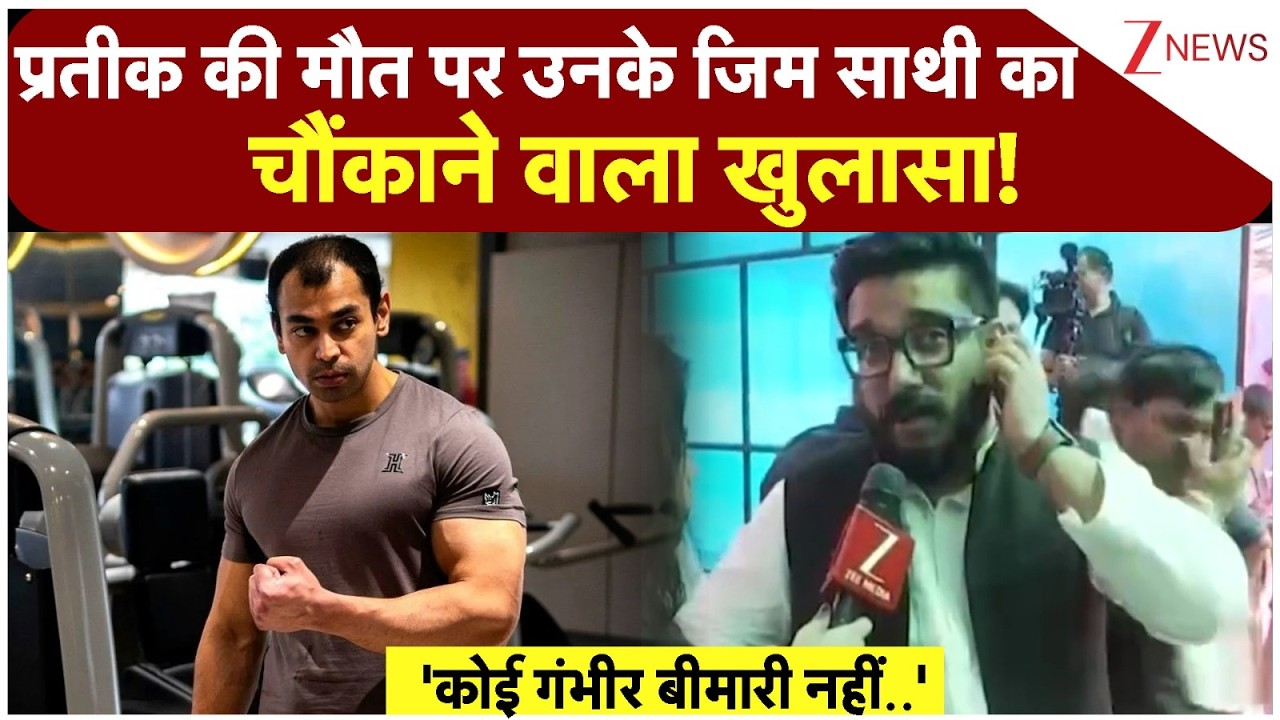 Prateek Yadav Gym Friend Reaction: प्रतीक के साथ जिम करने वाले का बड़ा खुलासा! | Mulayam Singh Son