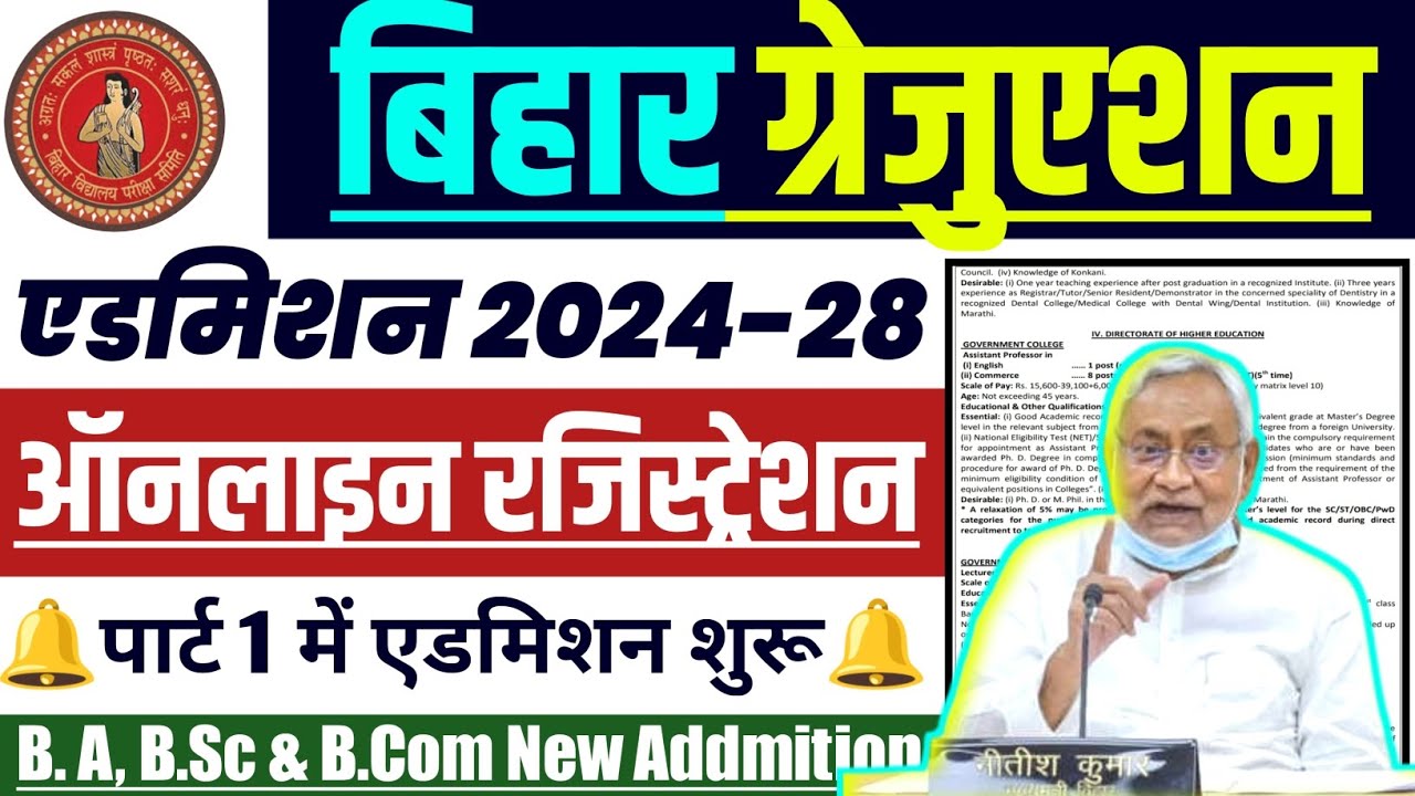 Bihar Graduation Admission 2024 All University Link | Bihar BA B.Sc B.Com Admission 2024-28 Online