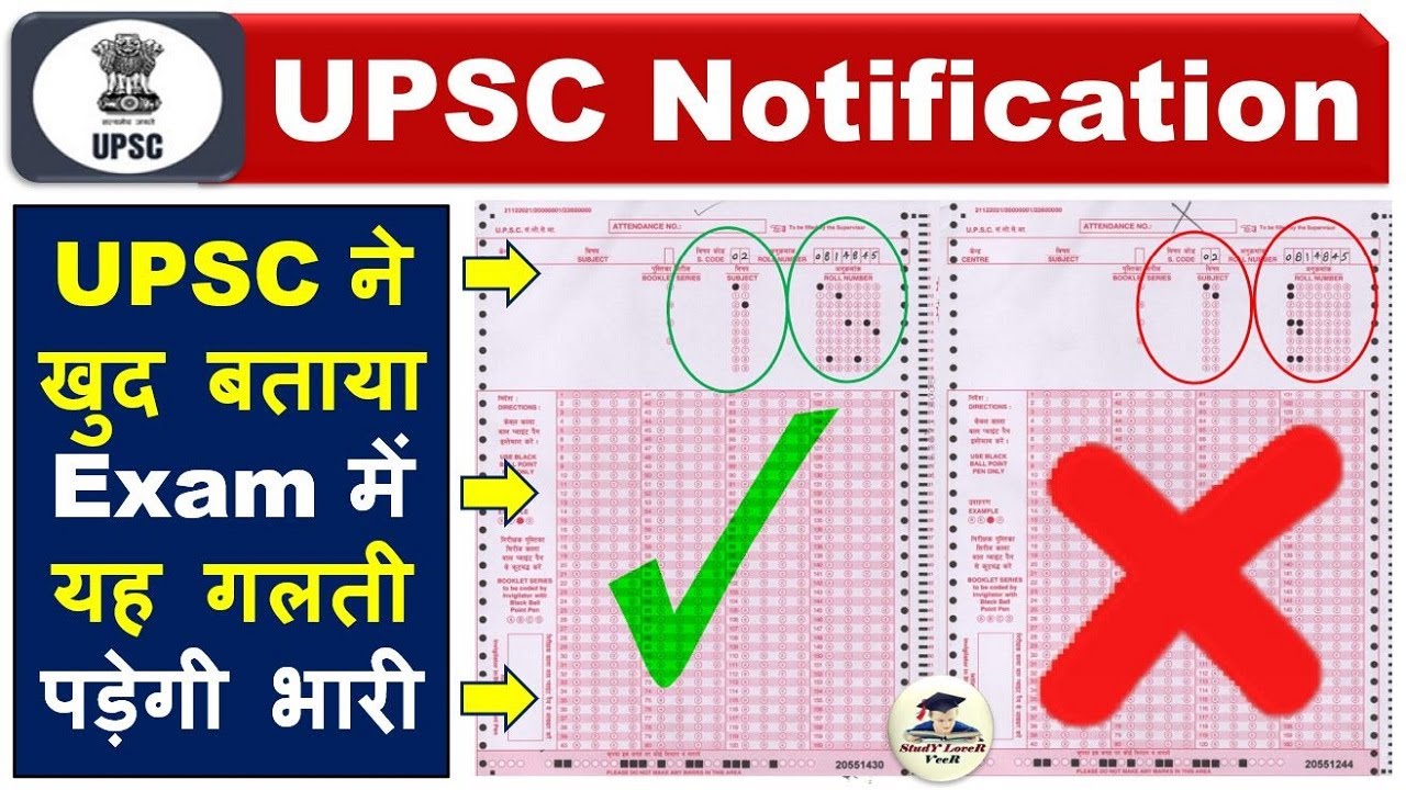 UPSC Notification for UPSC Prelims 2024 | UPSC Guidelines for OMR & Attendance Sheet #UPSC #CSE #IAS