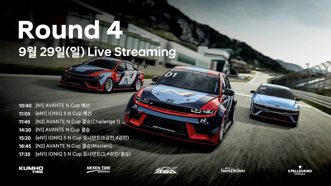 [LIVE 중계 🔉] Round 4 용인전 (일요일) | 2024 현대 N 페스티벌