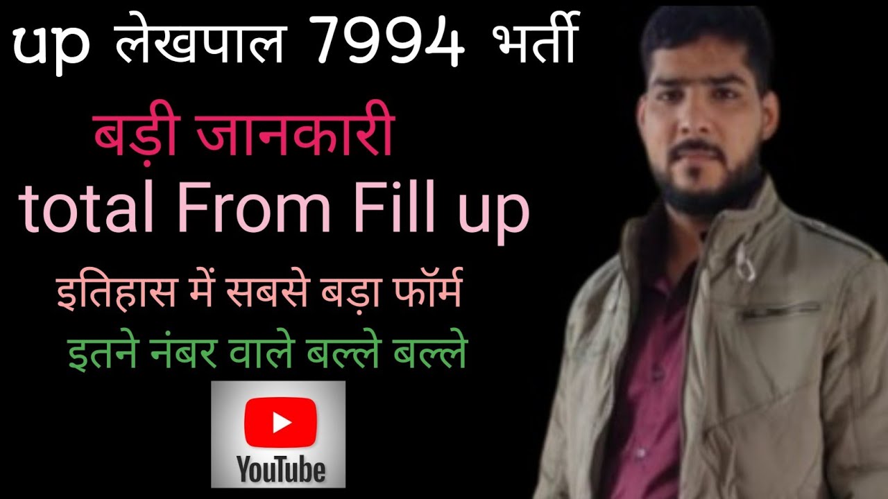 Up lekhpal total form Fill up 2026 Up lekhpal new vacancy pet cut off 2026 Up lekhpal kull From 