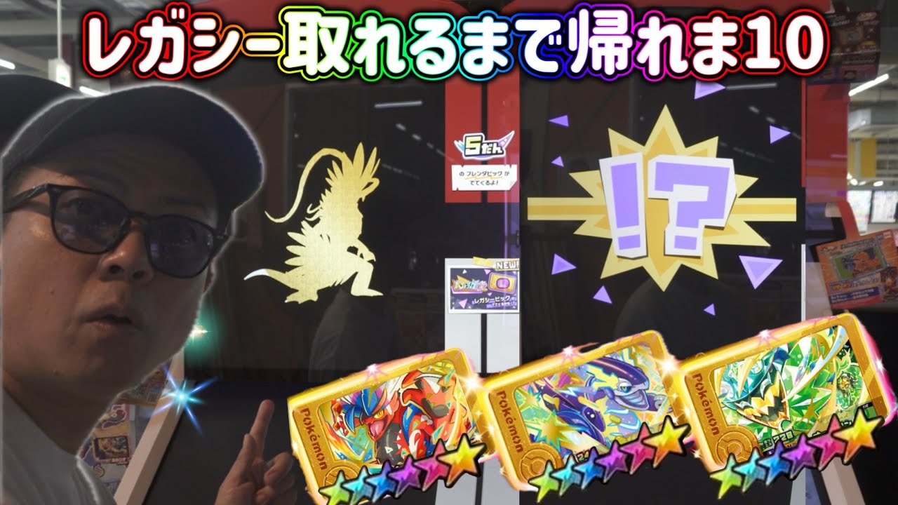 【フレンダ】今更アップロード❗️❗️レガシーとれるまでかえれま１０❗️❗️【ポケモン】