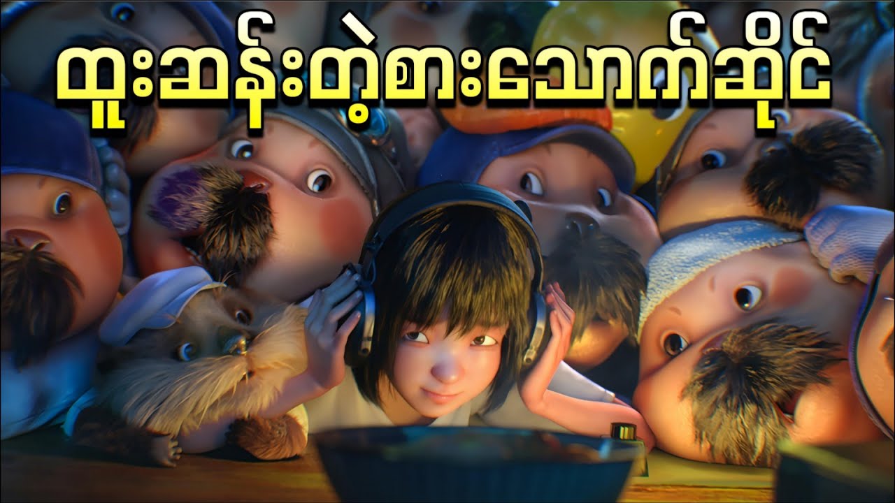ထူးဆန်းတဲ့စားသောက်ဆိုင် || Deep Sea ( 2023 )