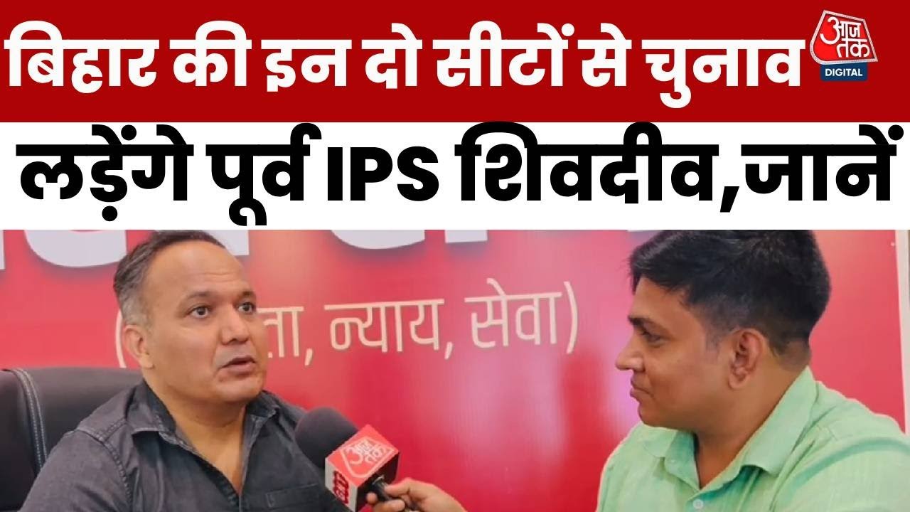 Former IPS Shivdeep Wamanrao lande ने Bihar Election में दो सीटों से चुनाव लड़ने का किया ऐलान