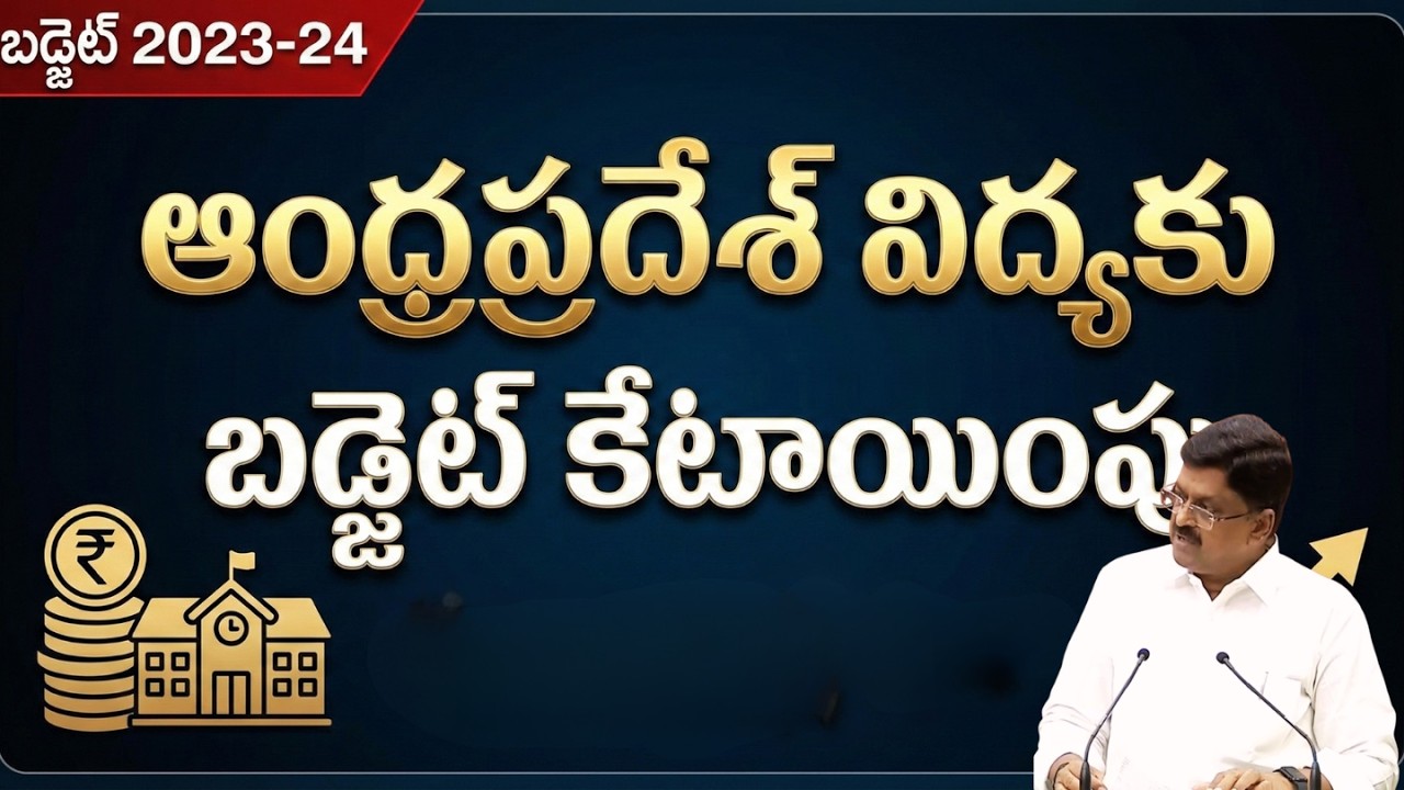 Education Budget: AP Budget Allocation For Education #apbudget #education #viral#apteacherstv @apttv