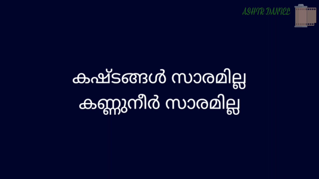 Kashtangal saaramilla കഷ്ടങ്ങൾ സാരമില്ല nonstop karaoke